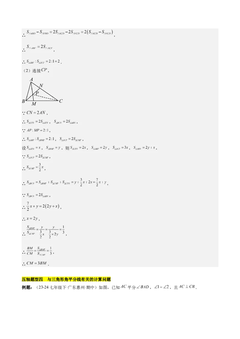 第十一章三角形易错训练与压轴训练（3易错+7压轴）（教师版）_初中数学_八年级数学上册（人教版）_知识点汇总-U105_2025版