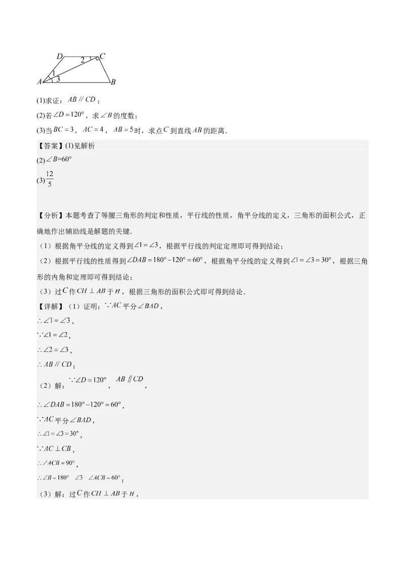 第十一章三角形易错训练与压轴训练（3易错+7压轴）（教师版）_初中数学_八年级数学上册（人教版）_知识点汇总-U105_2025版