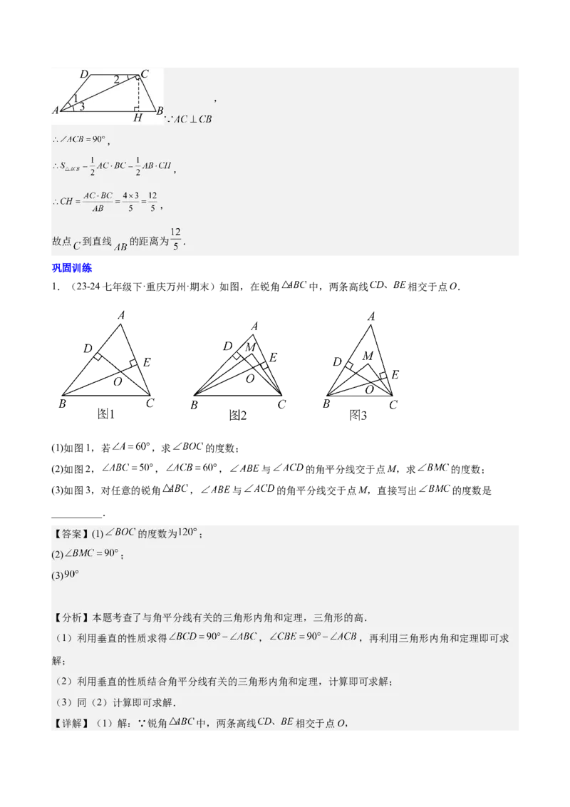 第十一章三角形易错训练与压轴训练（3易错+7压轴）（教师版）_初中数学_八年级数学上册（人教版）_知识点汇总-U105_2025版