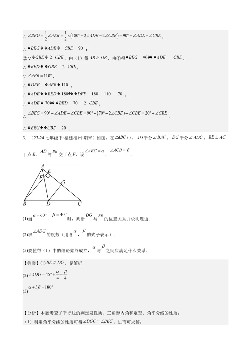 第十一章三角形易错训练与压轴训练（3易错+7压轴）（教师版）_初中数学_八年级数学上册（人教版）_知识点汇总-U105_2025版