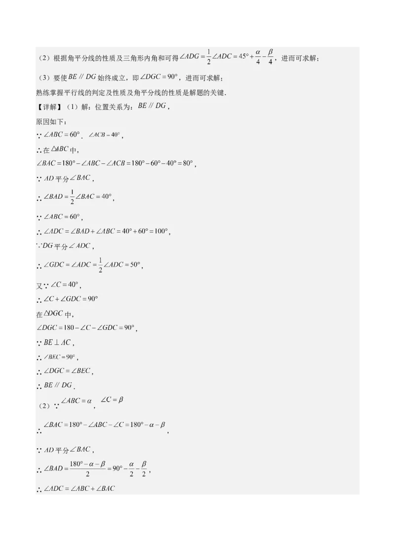 第十一章三角形易错训练与压轴训练（3易错+7压轴）（教师版）_初中数学_八年级数学上册（人教版）_知识点汇总-U105_2025版