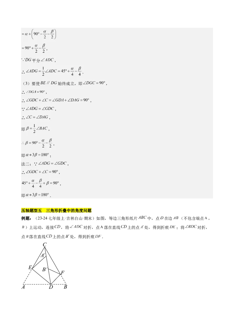 第十一章三角形易错训练与压轴训练（3易错+7压轴）（教师版）_初中数学_八年级数学上册（人教版）_知识点汇总-U105_2025版
