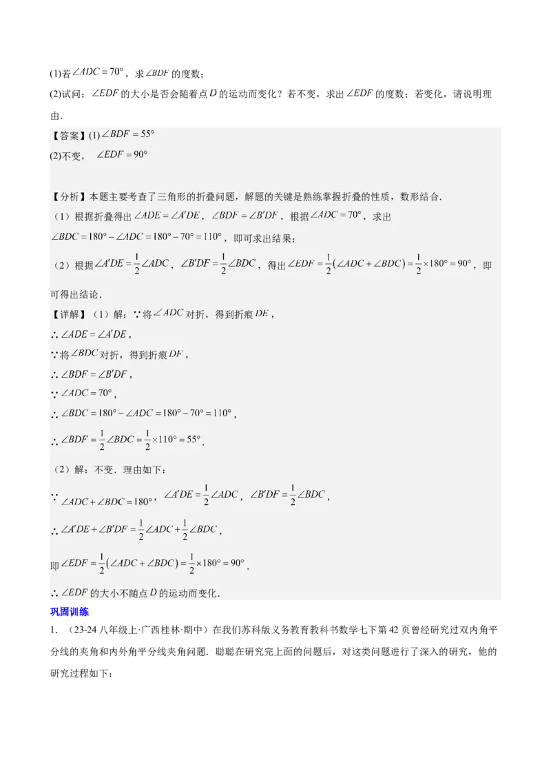 第十一章三角形易错训练与压轴训练（3易错+7压轴）（教师版）_初中数学_八年级数学上册（人教版）_知识点汇总-U105_2025版