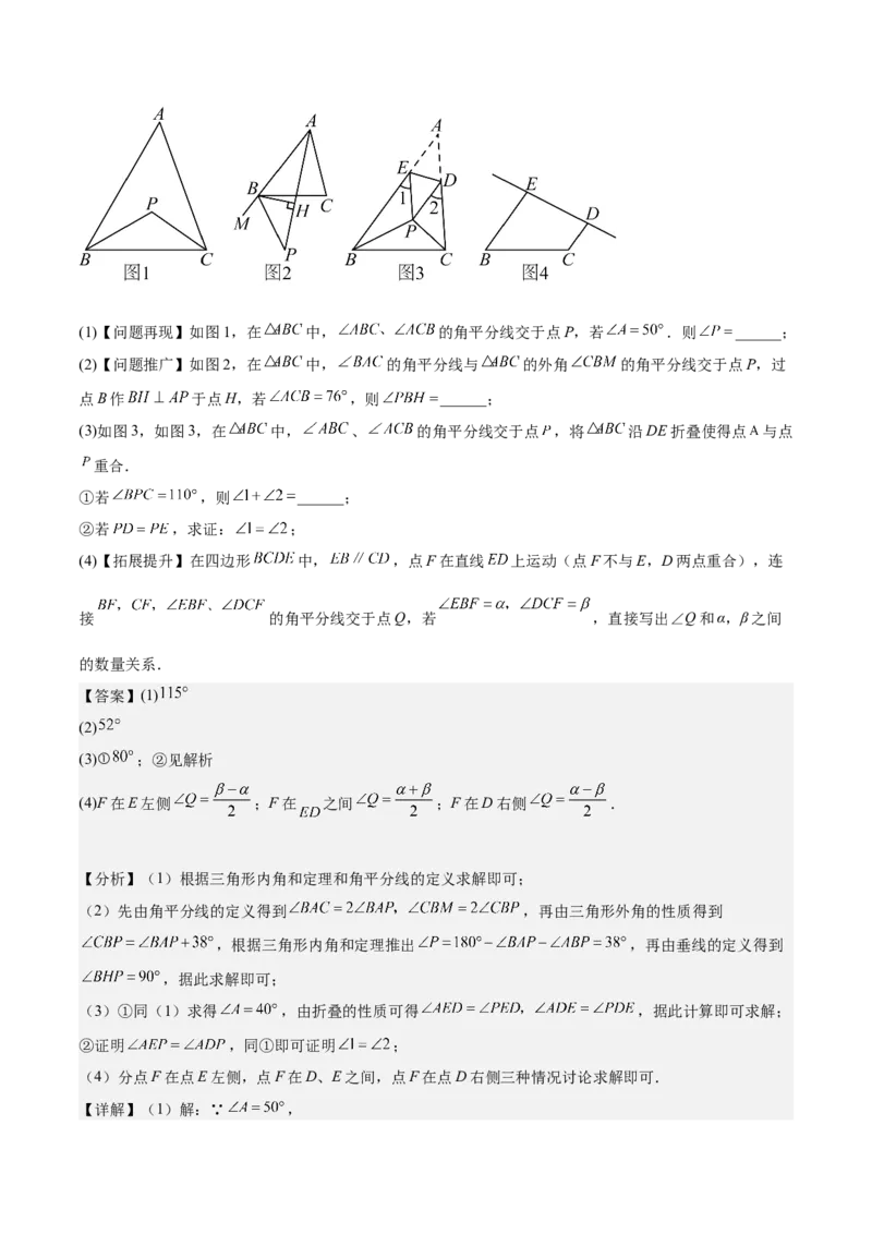 第十一章三角形易错训练与压轴训练（3易错+7压轴）（教师版）_初中数学_八年级数学上册（人教版）_知识点汇总-U105_2025版
