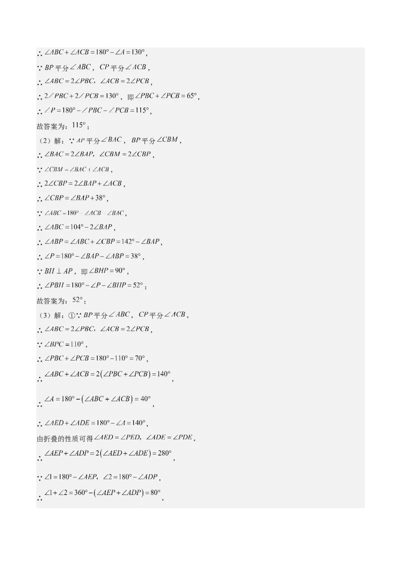 第十一章三角形易错训练与压轴训练（3易错+7压轴）（教师版）_初中数学_八年级数学上册（人教版）_知识点汇总-U105_2025版