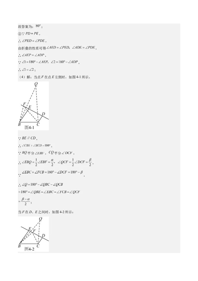 第十一章三角形易错训练与压轴训练（3易错+7压轴）（教师版）_初中数学_八年级数学上册（人教版）_知识点汇总-U105_2025版