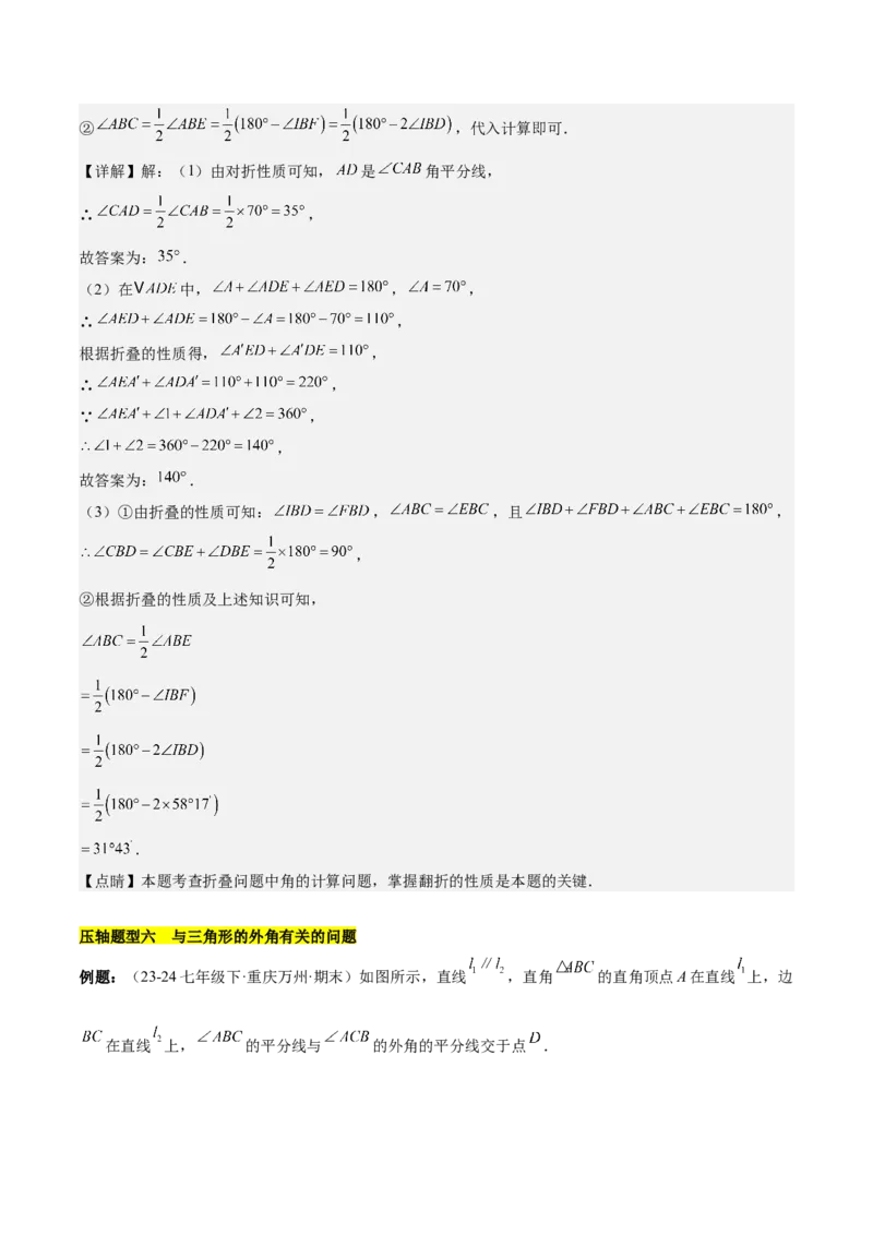 第十一章三角形易错训练与压轴训练（3易错+7压轴）（教师版）_初中数学_八年级数学上册（人教版）_知识点汇总-U105_2025版