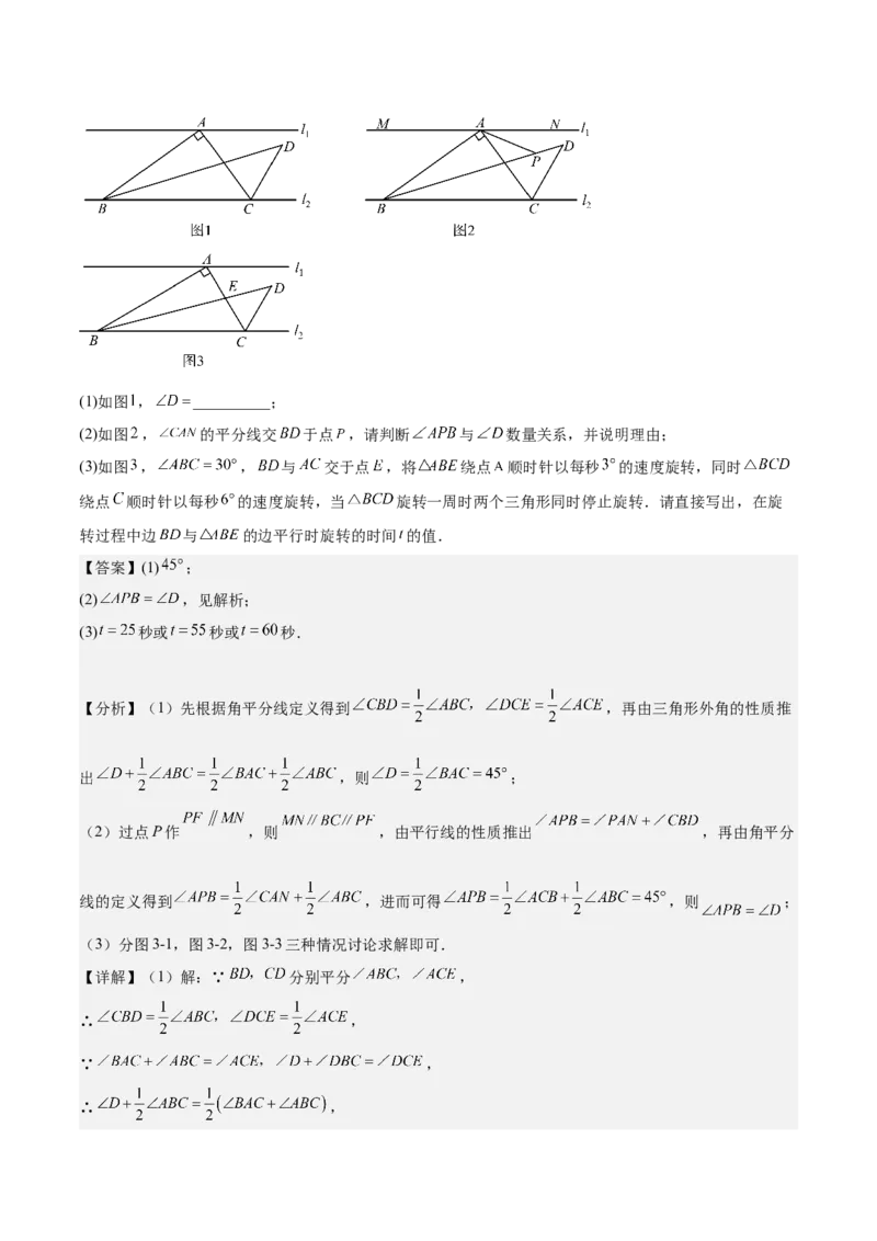 第十一章三角形易错训练与压轴训练（3易错+7压轴）（教师版）_初中数学_八年级数学上册（人教版）_知识点汇总-U105_2025版