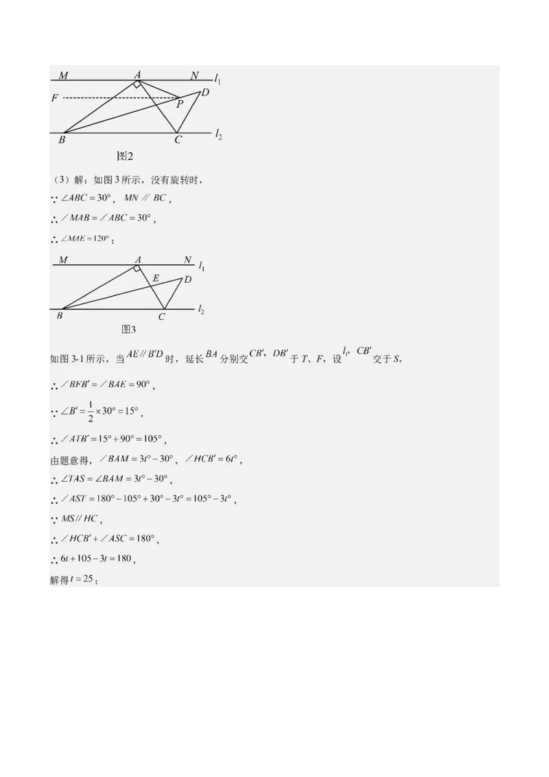 第十一章三角形易错训练与压轴训练（3易错+7压轴）（教师版）_初中数学_八年级数学上册（人教版）_知识点汇总-U105_2025版