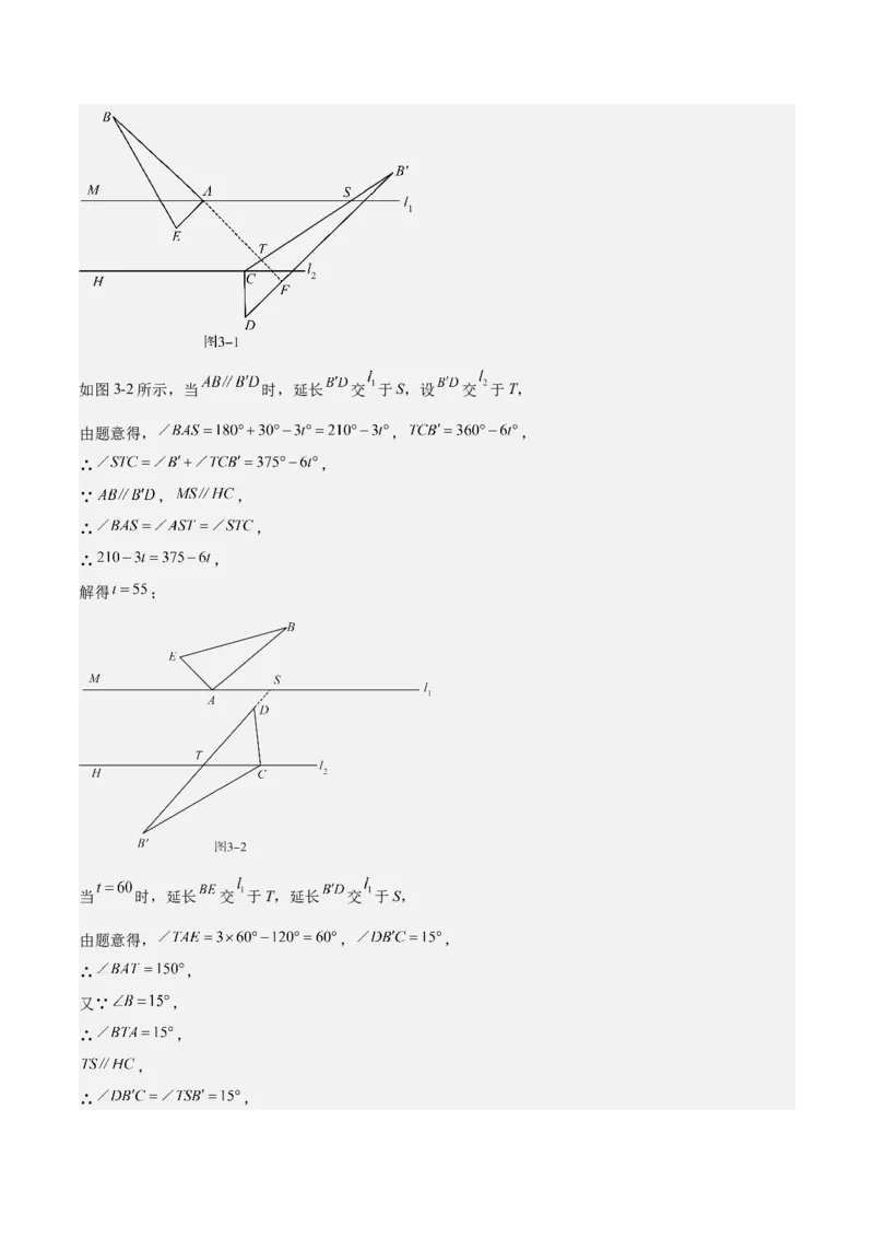 第十一章三角形易错训练与压轴训练（3易错+7压轴）（教师版）_初中数学_八年级数学上册（人教版）_知识点汇总-U105_2025版