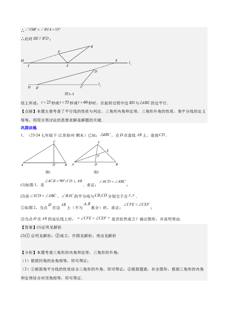 第十一章三角形易错训练与压轴训练（3易错+7压轴）（教师版）_初中数学_八年级数学上册（人教版）_知识点汇总-U105_2025版