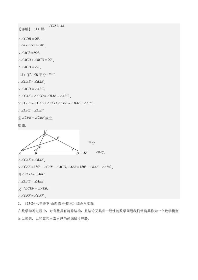 第十一章三角形易错训练与压轴训练（3易错+7压轴）（教师版）_初中数学_八年级数学上册（人教版）_知识点汇总-U105_2025版