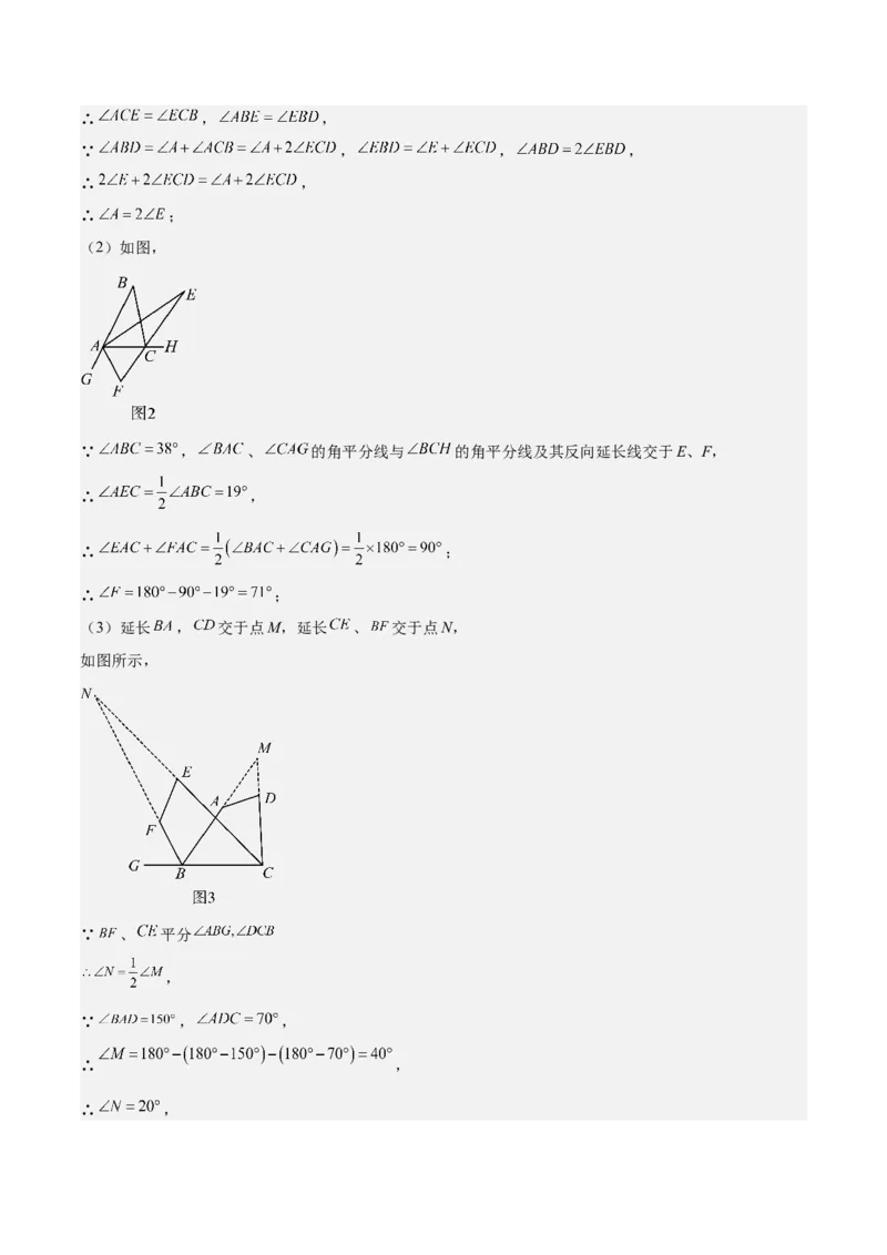 第十一章三角形易错训练与压轴训练（3易错+7压轴）（教师版）_初中数学_八年级数学上册（人教版）_知识点汇总-U105_2025版
