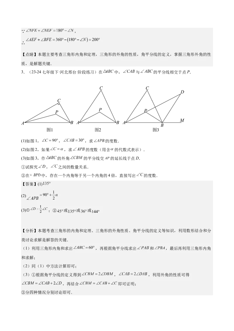 第十一章三角形易错训练与压轴训练（3易错+7压轴）（教师版）_初中数学_八年级数学上册（人教版）_知识点汇总-U105_2025版