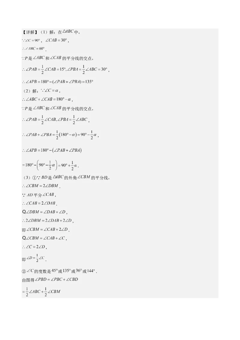 第十一章三角形易错训练与压轴训练（3易错+7压轴）（教师版）_初中数学_八年级数学上册（人教版）_知识点汇总-U105_2025版