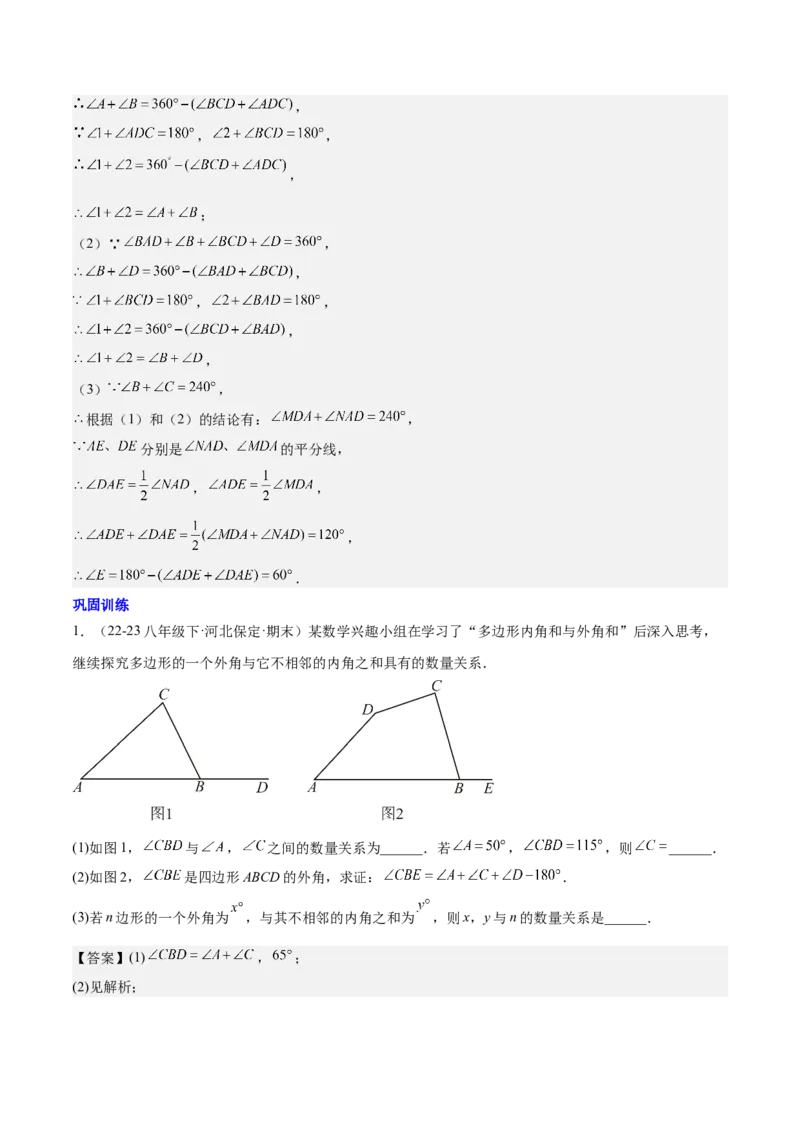 第十一章三角形易错训练与压轴训练（3易错+7压轴）（教师版）_初中数学_八年级数学上册（人教版）_知识点汇总-U105_2025版