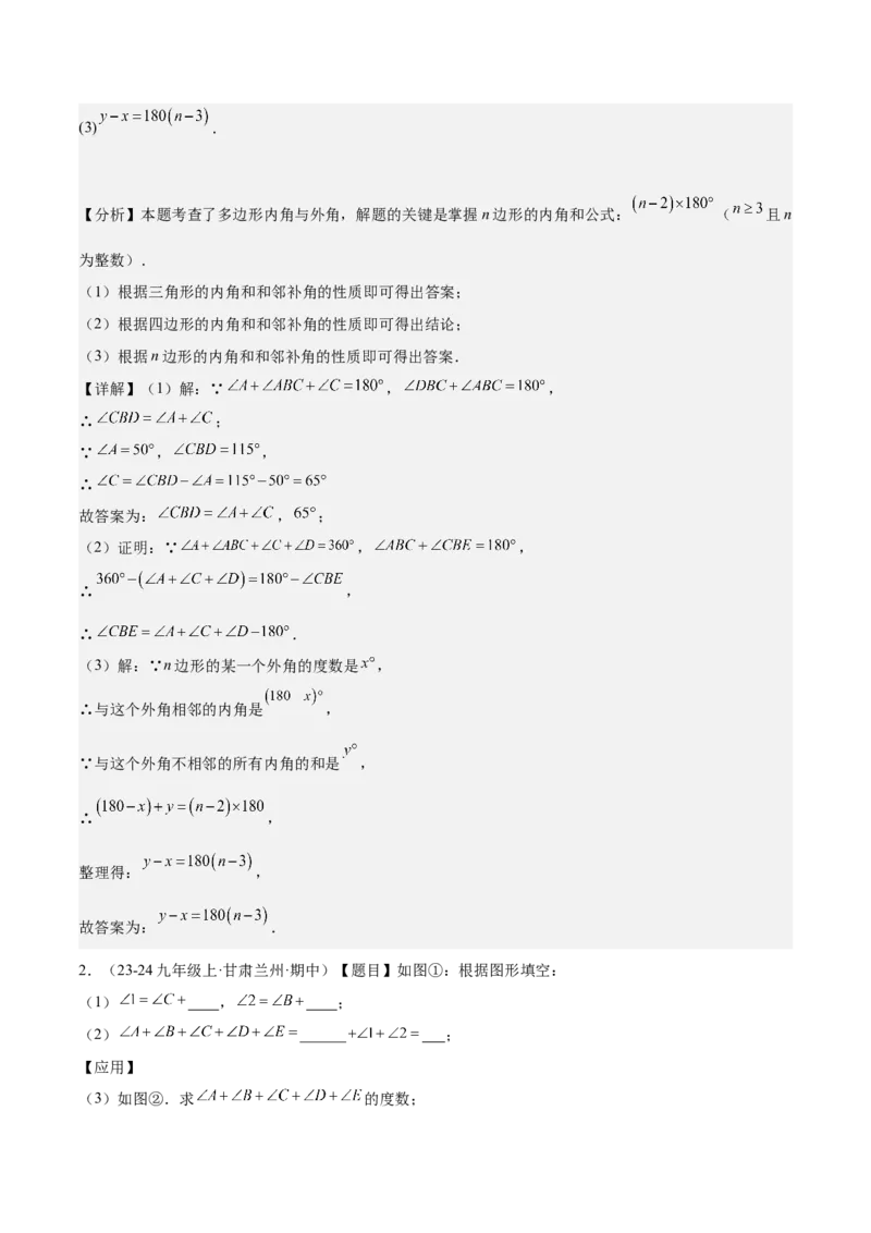 第十一章三角形易错训练与压轴训练（3易错+7压轴）（教师版）_初中数学_八年级数学上册（人教版）_知识点汇总-U105_2025版