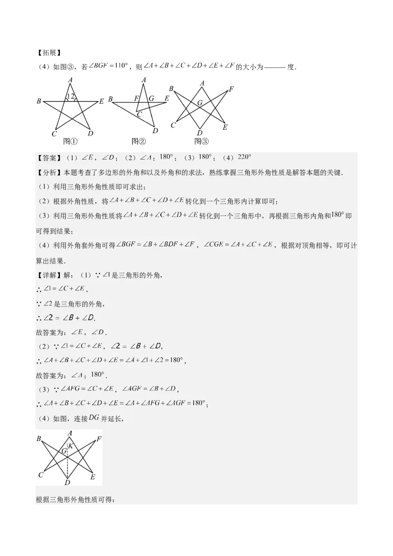 第十一章三角形易错训练与压轴训练（3易错+7压轴）（教师版）_初中数学_八年级数学上册（人教版）_知识点汇总-U105_2025版