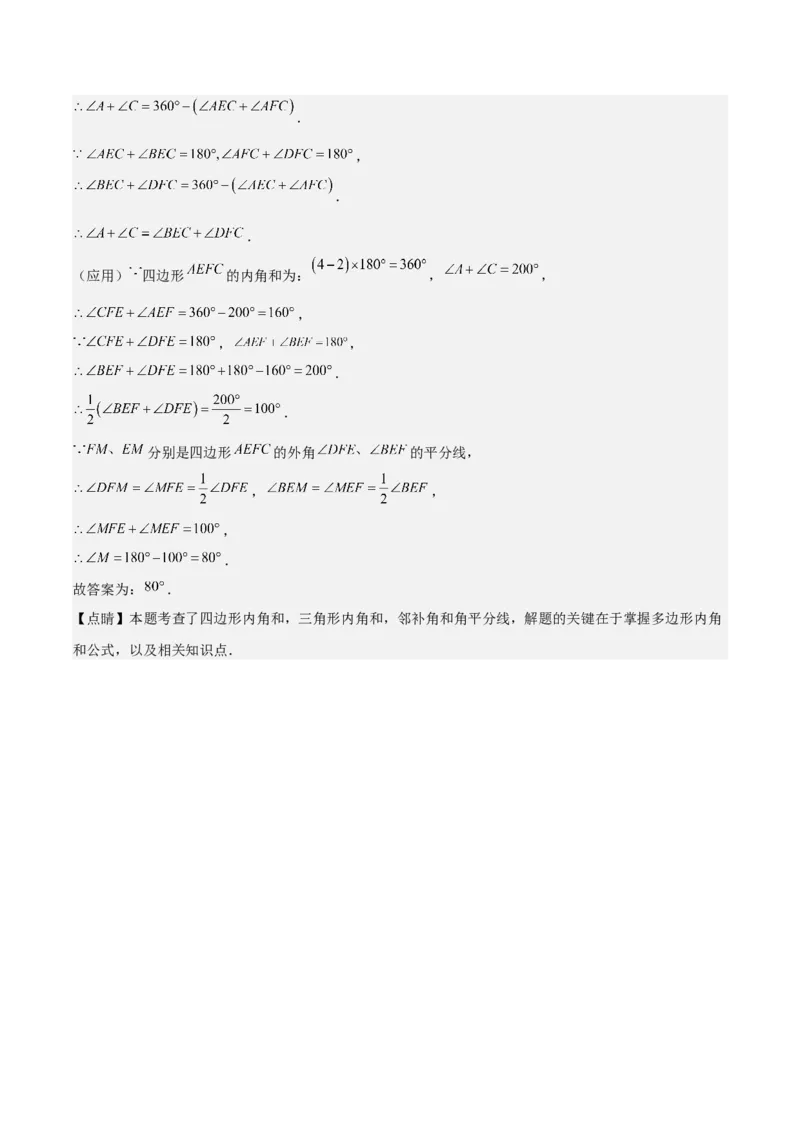 第十一章三角形易错训练与压轴训练（3易错+7压轴）（教师版）_初中数学_八年级数学上册（人教版）_知识点汇总-U105_2025版