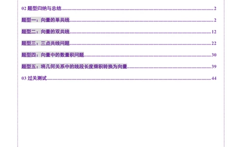 重难点突破10圆锥曲线中的向量与共线问题（五大题型）（解析版）_2.2025数学总复习_2025年新高考资料_一轮复习_2025年高考数学一轮复习讲练测（新教材新高考，含2024高考真题）