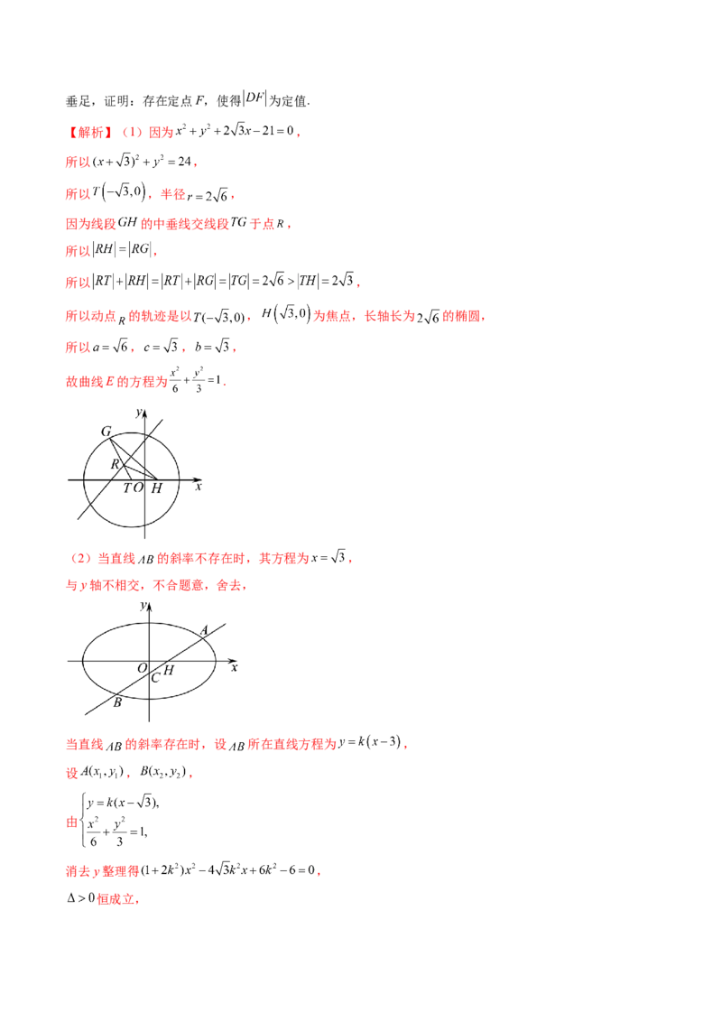 重难点突破10圆锥曲线中的向量与共线问题（五大题型）（解析版）_2.2025数学总复习_2025年新高考资料_一轮复习_2025年高考数学一轮复习讲练测（新教材新高考，含2024高考真题）
