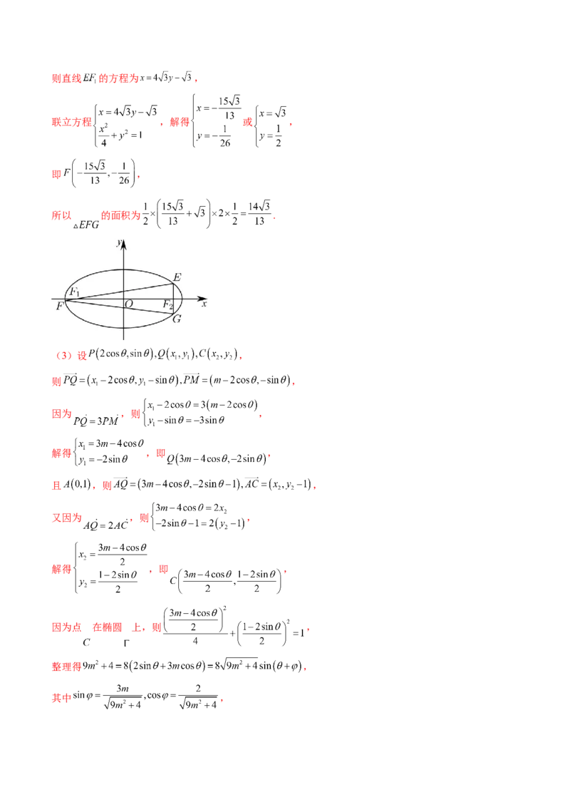 重难点突破10圆锥曲线中的向量与共线问题（五大题型）（解析版）_2.2025数学总复习_2025年新高考资料_一轮复习_2025年高考数学一轮复习讲练测（新教材新高考，含2024高考真题）
