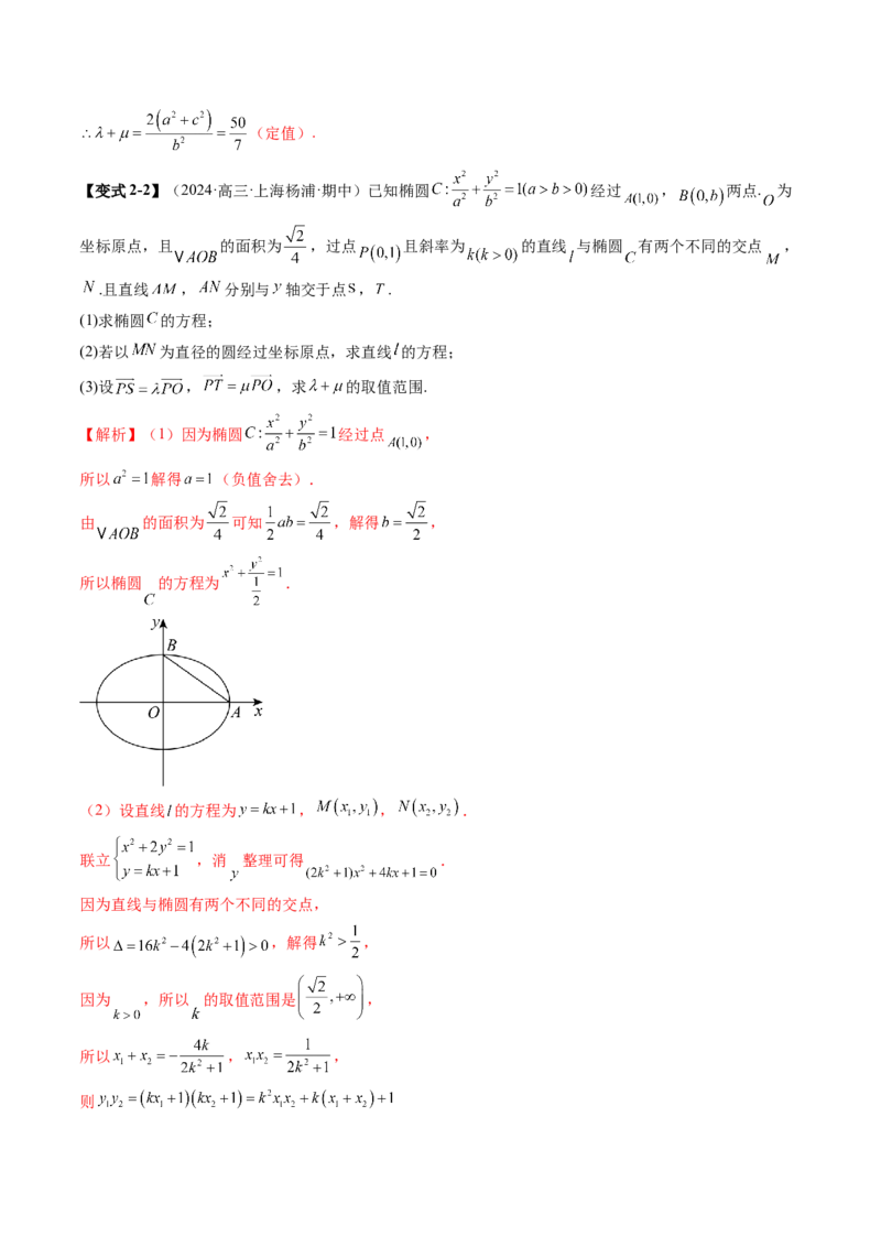 重难点突破10圆锥曲线中的向量与共线问题（五大题型）（解析版）_2.2025数学总复习_2025年新高考资料_一轮复习_2025年高考数学一轮复习讲练测（新教材新高考，含2024高考真题）