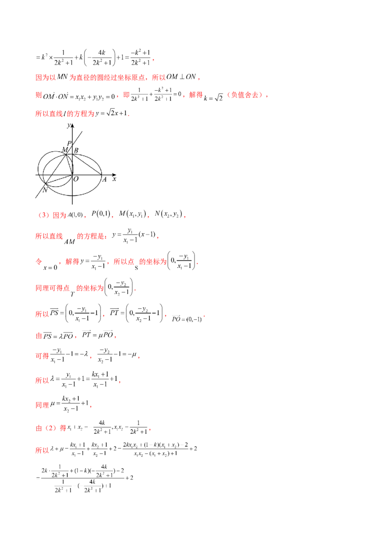 重难点突破10圆锥曲线中的向量与共线问题（五大题型）（解析版）_2.2025数学总复习_2025年新高考资料_一轮复习_2025年高考数学一轮复习讲练测（新教材新高考，含2024高考真题）
