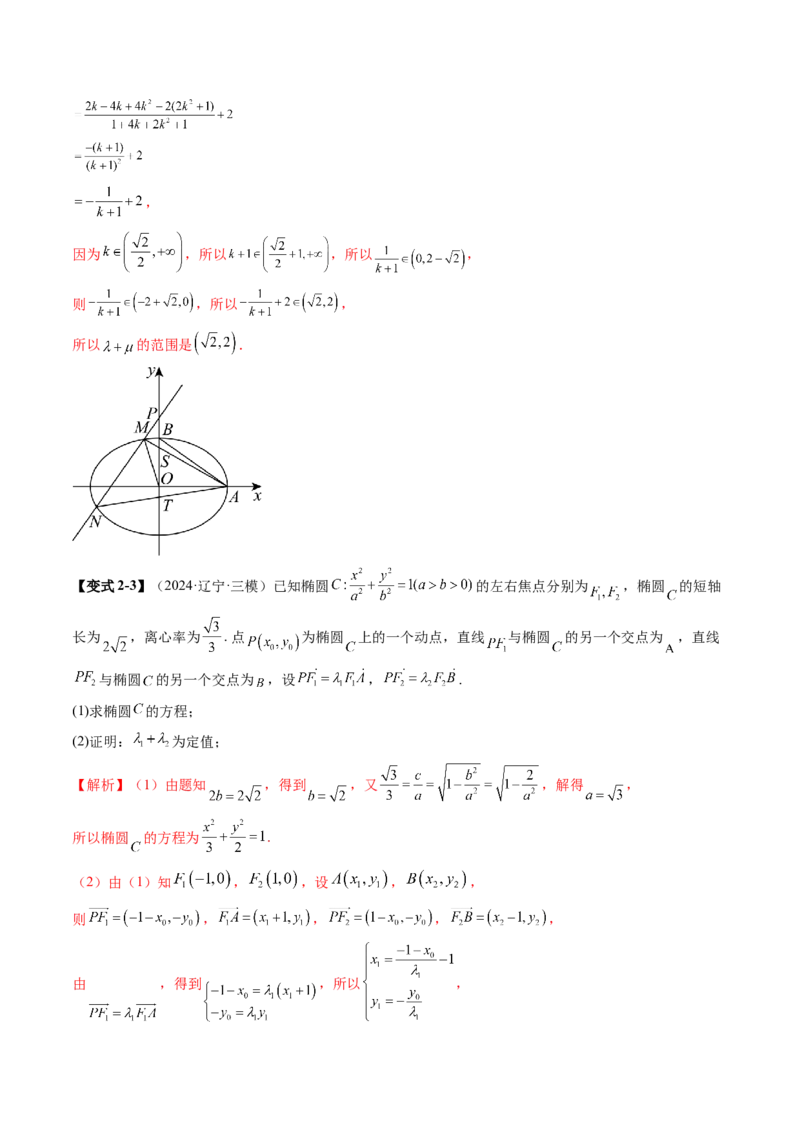 重难点突破10圆锥曲线中的向量与共线问题（五大题型）（解析版）_2.2025数学总复习_2025年新高考资料_一轮复习_2025年高考数学一轮复习讲练测（新教材新高考，含2024高考真题）