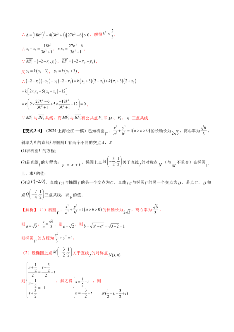 重难点突破10圆锥曲线中的向量与共线问题（五大题型）（解析版）_2.2025数学总复习_2025年新高考资料_一轮复习_2025年高考数学一轮复习讲练测（新教材新高考，含2024高考真题）