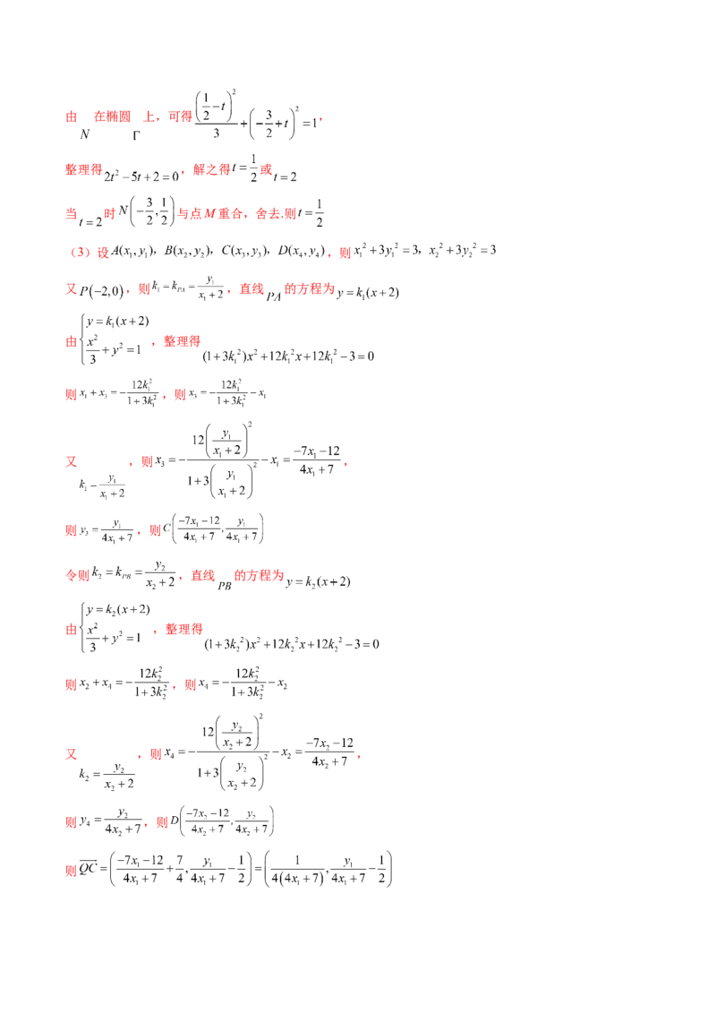 重难点突破10圆锥曲线中的向量与共线问题（五大题型）（解析版）_2.2025数学总复习_2025年新高考资料_一轮复习_2025年高考数学一轮复习讲练测（新教材新高考，含2024高考真题）
