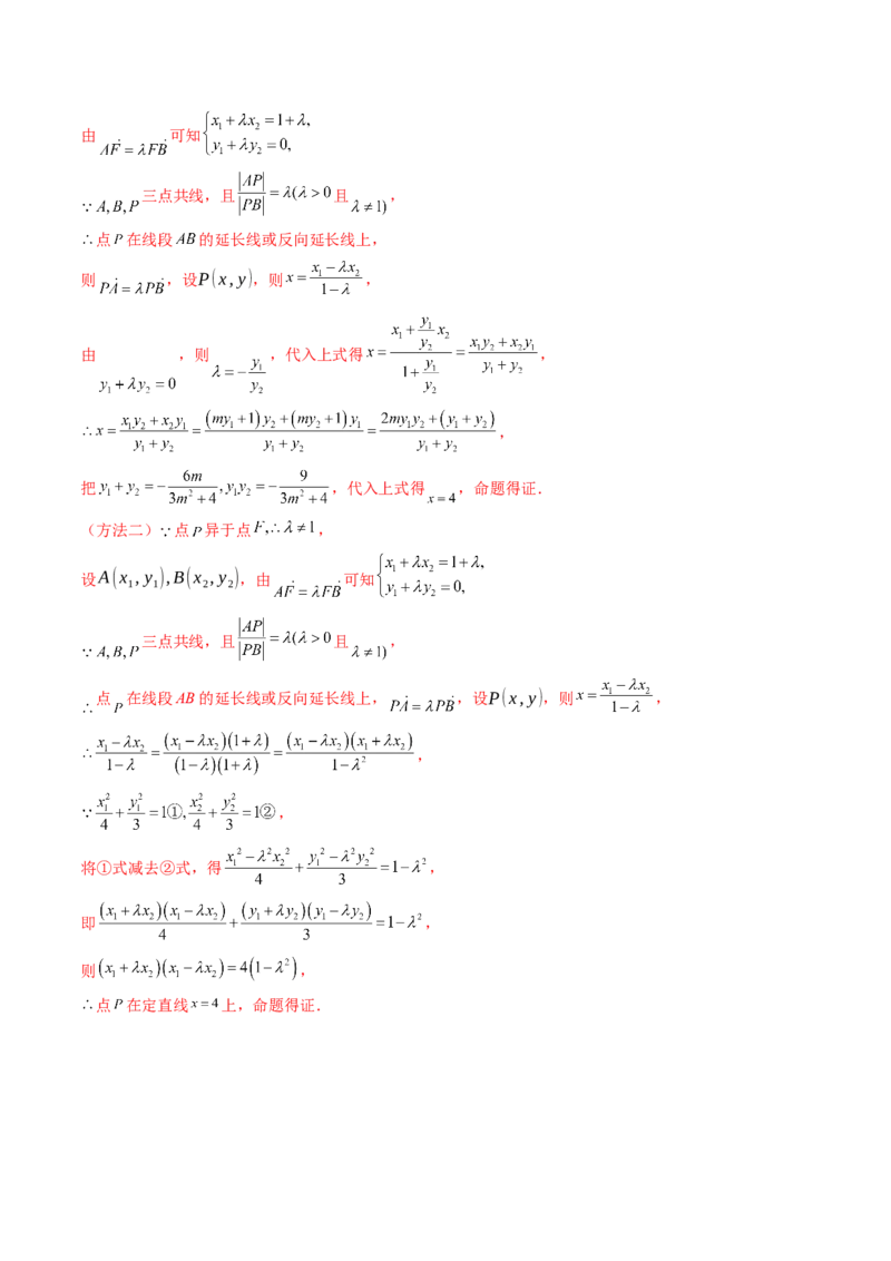 重难点突破10圆锥曲线中的向量与共线问题（五大题型）（解析版）_2.2025数学总复习_2025年新高考资料_一轮复习_2025年高考数学一轮复习讲练测（新教材新高考，含2024高考真题）