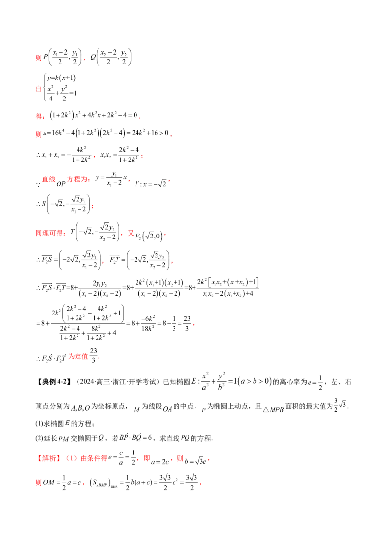 重难点突破10圆锥曲线中的向量与共线问题（五大题型）（解析版）_2.2025数学总复习_2025年新高考资料_一轮复习_2025年高考数学一轮复习讲练测（新教材新高考，含2024高考真题）