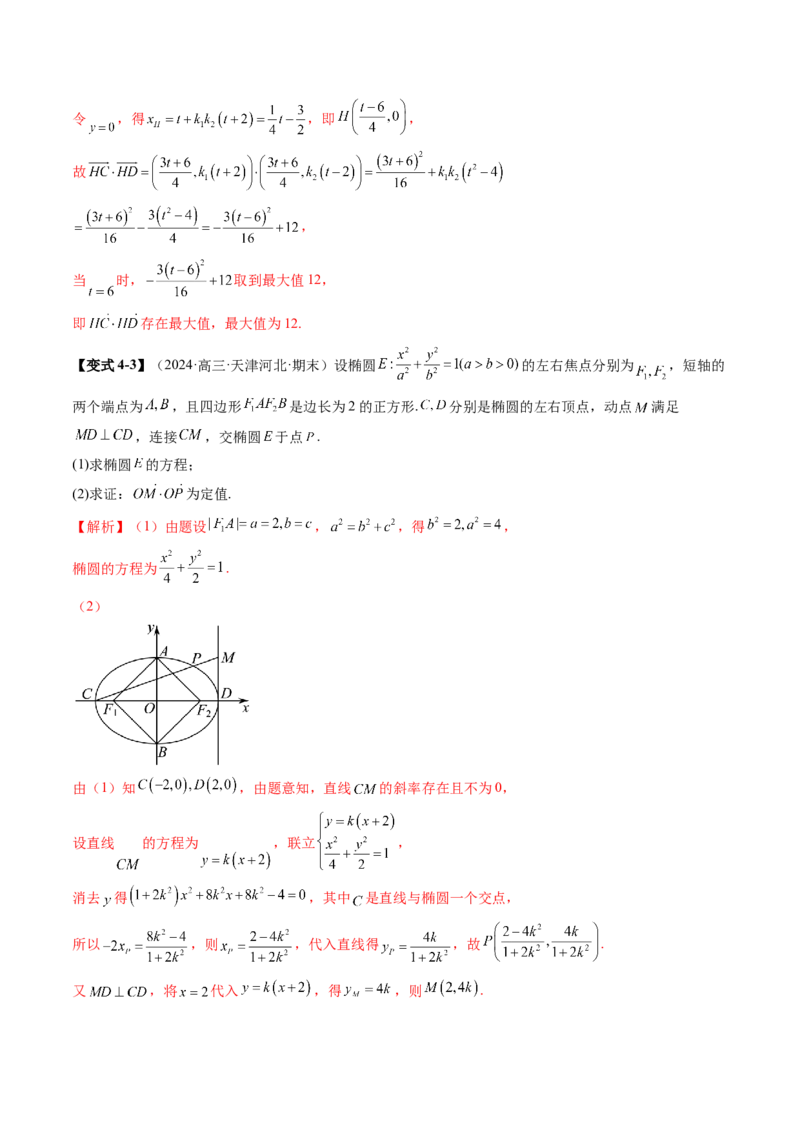 重难点突破10圆锥曲线中的向量与共线问题（五大题型）（解析版）_2.2025数学总复习_2025年新高考资料_一轮复习_2025年高考数学一轮复习讲练测（新教材新高考，含2024高考真题）