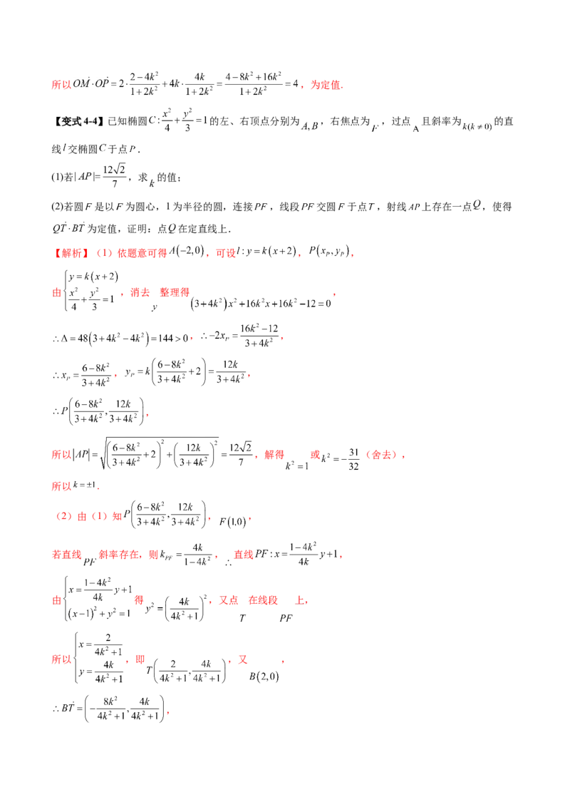 重难点突破10圆锥曲线中的向量与共线问题（五大题型）（解析版）_2.2025数学总复习_2025年新高考资料_一轮复习_2025年高考数学一轮复习讲练测（新教材新高考，含2024高考真题）