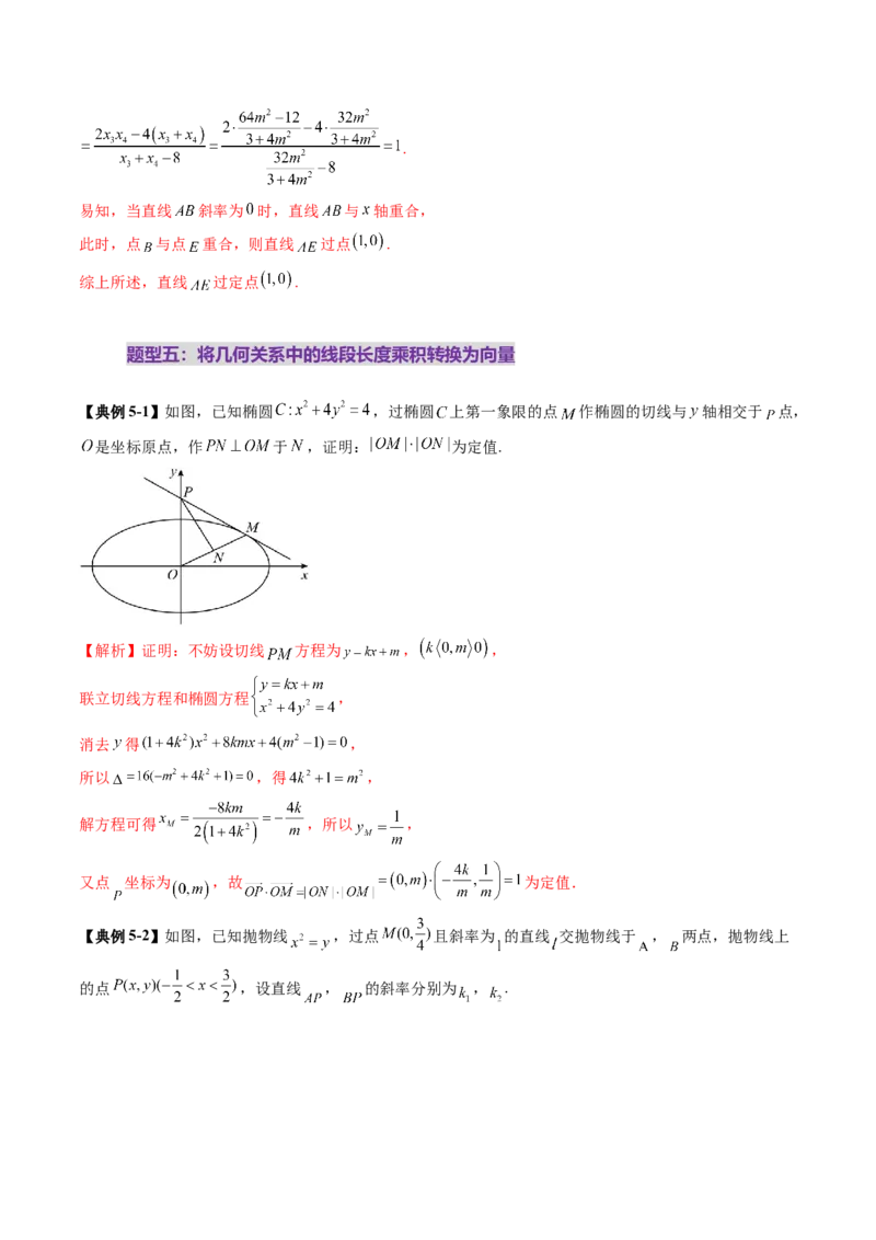 重难点突破10圆锥曲线中的向量与共线问题（五大题型）（解析版）_2.2025数学总复习_2025年新高考资料_一轮复习_2025年高考数学一轮复习讲练测（新教材新高考，含2024高考真题）
