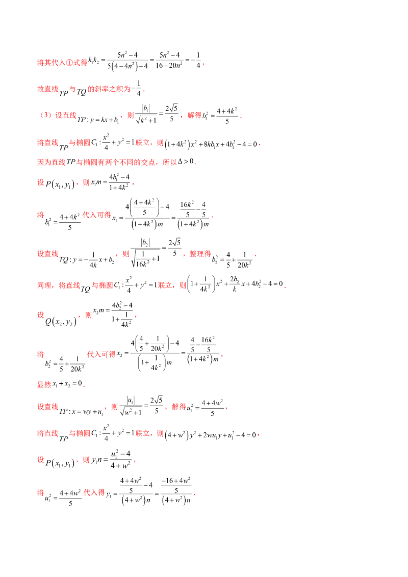 重难点突破10圆锥曲线中的向量与共线问题（五大题型）（解析版）_2.2025数学总复习_2025年新高考资料_一轮复习_2025年高考数学一轮复习讲练测（新教材新高考，含2024高考真题）