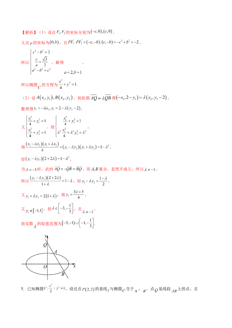 重难点突破10圆锥曲线中的向量与共线问题（五大题型）（解析版）_2.2025数学总复习_2025年新高考资料_一轮复习_2025年高考数学一轮复习讲练测（新教材新高考，含2024高考真题）