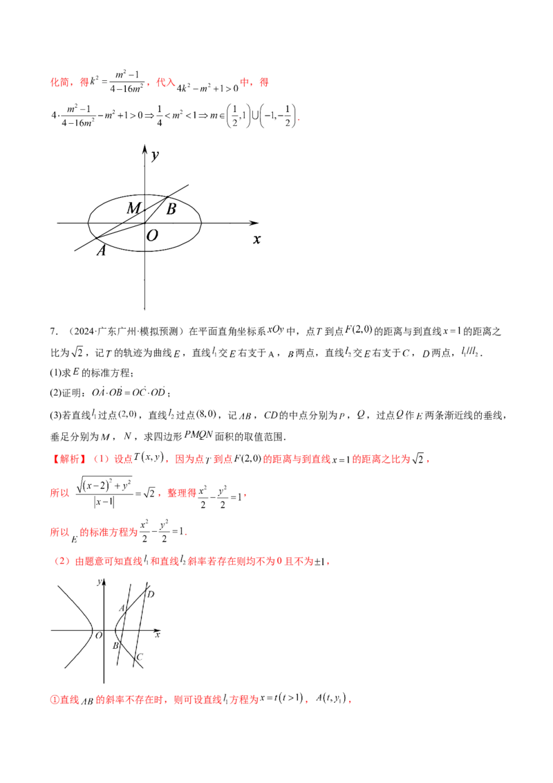 重难点突破10圆锥曲线中的向量与共线问题（五大题型）（解析版）_2.2025数学总复习_2025年新高考资料_一轮复习_2025年高考数学一轮复习讲练测（新教材新高考，含2024高考真题）