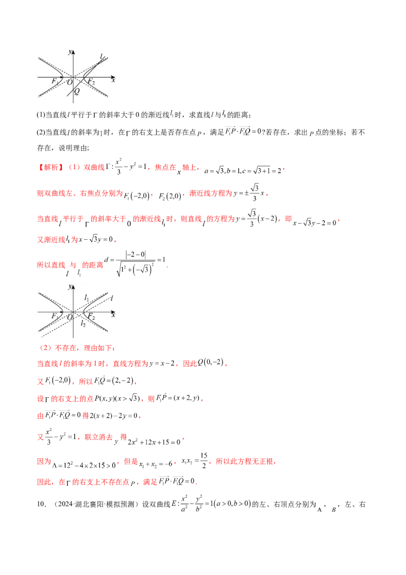 重难点突破10圆锥曲线中的向量与共线问题（五大题型）（解析版）_2.2025数学总复习_2025年新高考资料_一轮复习_2025年高考数学一轮复习讲练测（新教材新高考，含2024高考真题）