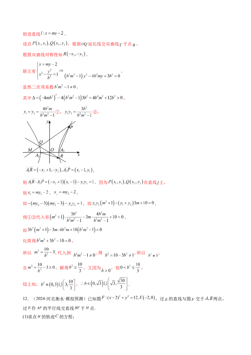 重难点突破10圆锥曲线中的向量与共线问题（五大题型）（解析版）_2.2025数学总复习_2025年新高考资料_一轮复习_2025年高考数学一轮复习讲练测（新教材新高考，含2024高考真题）