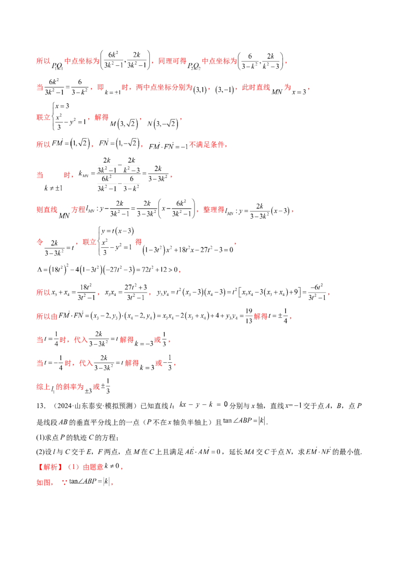 重难点突破10圆锥曲线中的向量与共线问题（五大题型）（解析版）_2.2025数学总复习_2025年新高考资料_一轮复习_2025年高考数学一轮复习讲练测（新教材新高考，含2024高考真题）