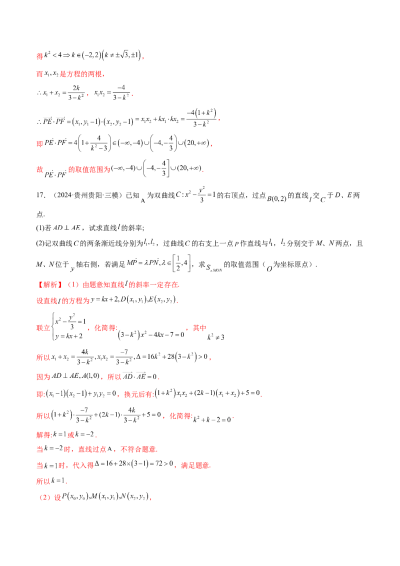 重难点突破10圆锥曲线中的向量与共线问题（五大题型）（解析版）_2.2025数学总复习_2025年新高考资料_一轮复习_2025年高考数学一轮复习讲练测（新教材新高考，含2024高考真题）