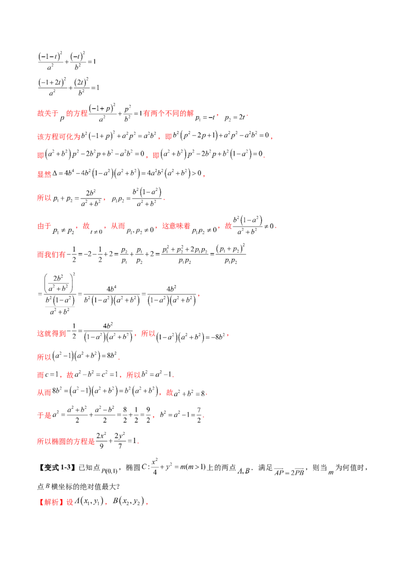 重难点突破10圆锥曲线中的向量与共线问题（五大题型）（解析版）_2.2025数学总复习_2025年新高考资料_一轮复习_2025年高考数学一轮复习讲练测（新教材新高考，含2024高考真题）