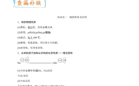 考向06钠及其化合物-备战2023年高考化学一轮复习考点微专题（新高考地区专用）_05高考化学_新高考复习资料_2023年新高考资料_一轮复习