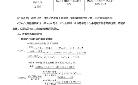 考向06钠及其化合物-备战2023年高考化学一轮复习考点微专题（新高考地区专用）_05高考化学_新高考复习资料_2023年新高考资料_一轮复习