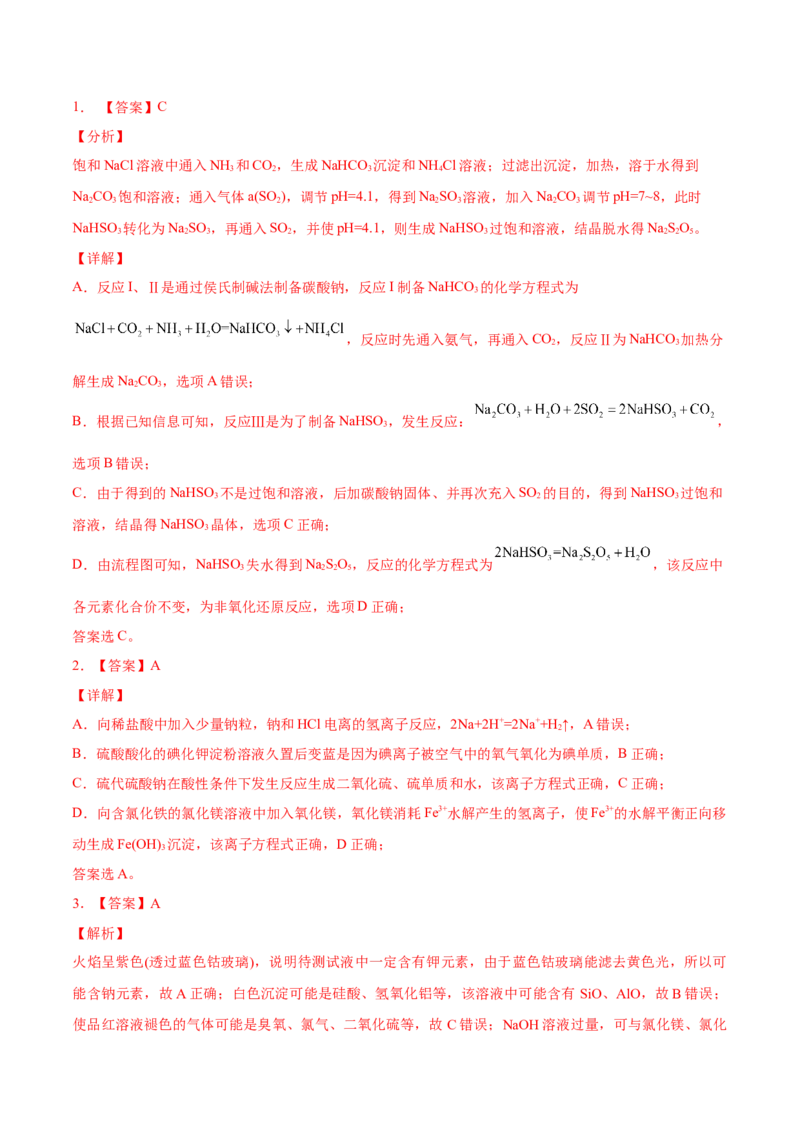 考向06钠及其化合物-备战2023年高考化学一轮复习考点微专题（新高考地区专用）_05高考化学_新高考复习资料_2023年新高考资料_一轮复习