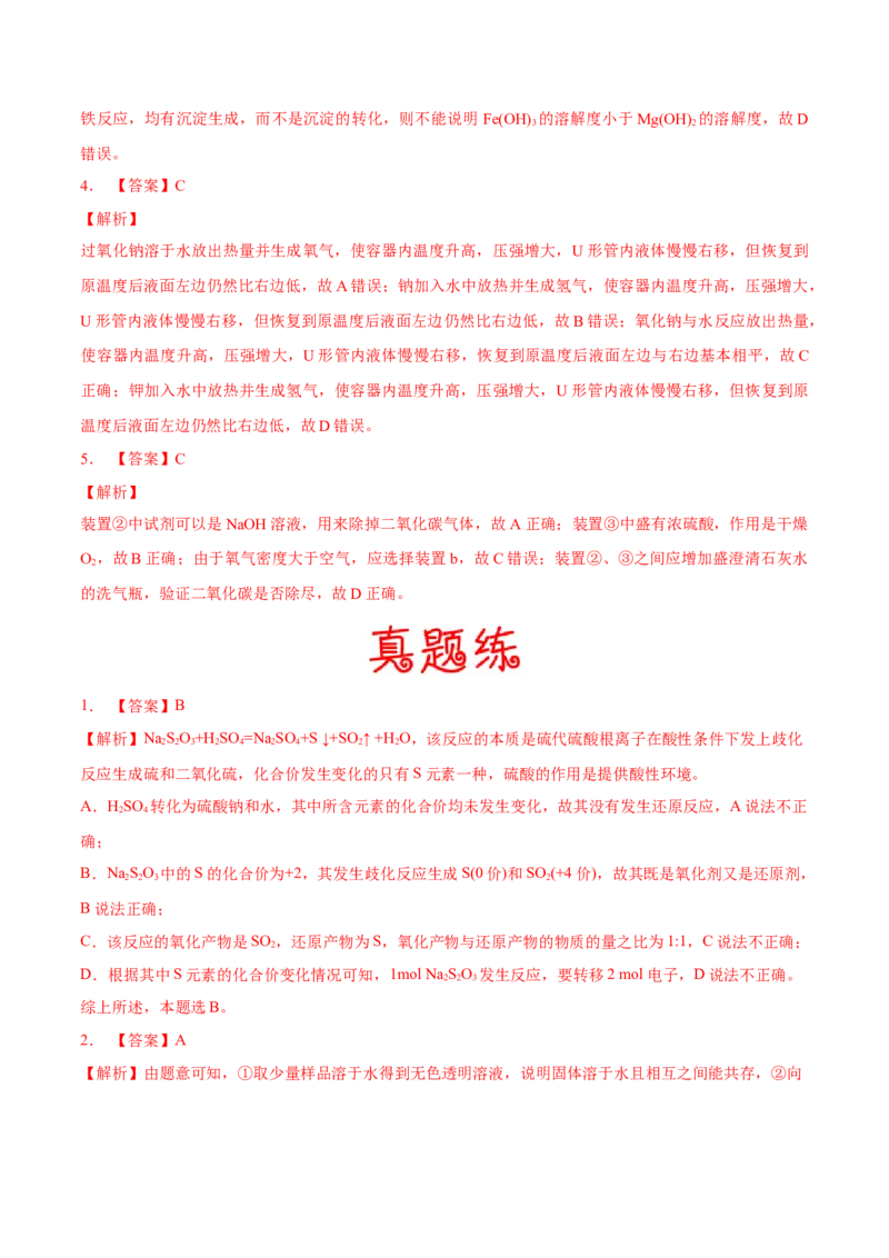 考向06钠及其化合物-备战2023年高考化学一轮复习考点微专题（新高考地区专用）_05高考化学_新高考复习资料_2023年新高考资料_一轮复习