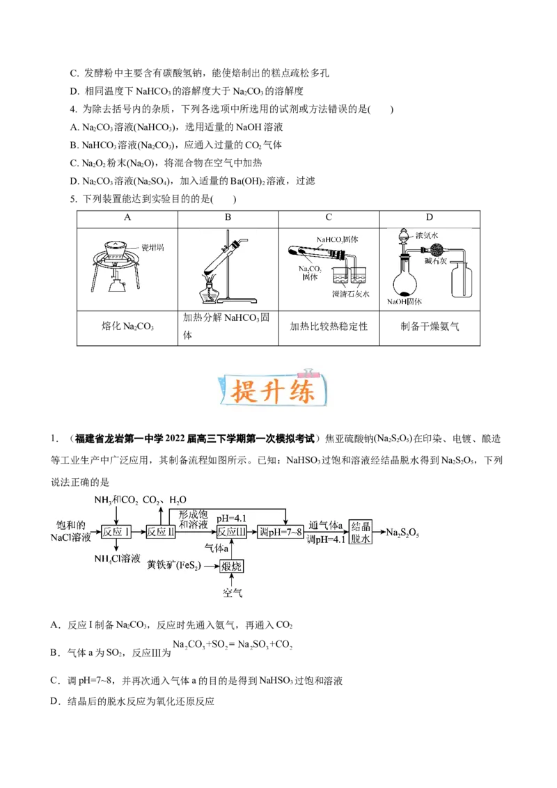 考向06钠及其化合物-备战2023年高考化学一轮复习考点微专题（新高考地区专用）_05高考化学_新高考复习资料_2023年新高考资料_一轮复习