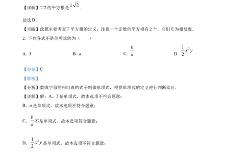 精品解析：2022年四川省攀枝花市中考数学真题（解析版）_初中数学_九年级数学下册（人教版）_全国各地数学中考真题_2022年全国中考数学真题145份